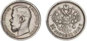 50 копеек 1903 год, СПБ, цена, серебро, coins, Разновидности. Russian coin catalog for collectors.