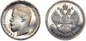 50 копеек 1903, СПБ, silver, coin, Пруф, Proof. Rare silver coins from Imperial Russia.