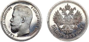 50 копеек 1904, СПБ, silver, coin, Пруф, Proof. Nicholas II 1904 50 Kopeks – Silver Coin Value & Price.