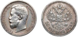 50 копеек 1906 год, СПБ, цена, серебро, coins, Разновидности. Nicholas II 1906 50 Kopeks – Valuable Silver Coin.