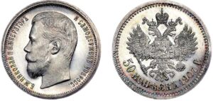 50 копеек 1907, СПБ, silver, coin, Пруф, Proof. 1907 Russian 50 Kopeks – Silver Coin, Nicholas II.
