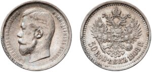 50 копеек 1908 год, СПБ, цена, серебро, coins, Разновидности. 1908 Russian 50 Kopeks Silver Coin Value & Rarity Guide.