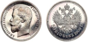 50 копеек 1909, СПБ, silver, coin, Пруф, Proof. 1909 50 Kopeks Silver Coin – Nicholas II Era Rarity.