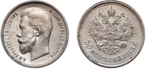 50 копеек 1913 год, СПБ, цена, серебро, coins, Разновидности. 1913 Russia 50 Kopeks Silver Coin – Nicholas II Era.