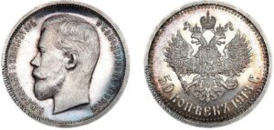50 копеек 1913, СПБ, silver, coin, Пруф, Proof. 1913 50 Kopeks Coin – Rare Russian Silver Collectible.