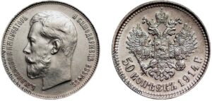 50 копеек 1914 год, СПБ, плоский, цена, серебро, coins, Разновидности. 1914 Russian 50 Kopeks Silver – Coin Value & Details.