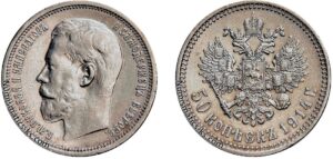 50 копеек 1914 год, СПБ, выпуклый, цена, серебро, coins, Разновидности. 1914 Russia 50 Kopeks (VS) – Value & Varieties Guide.