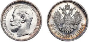 50 копеек 1914, СПБ, silver, coin, Пруф, Proof. 1914 50 Kopeks Nicholas II – Varieties and Prices.